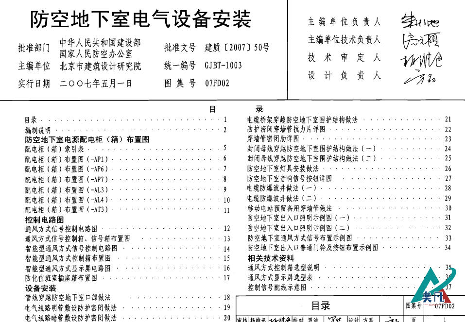 防空地下室電氣設(shè)備安裝07FD02目錄