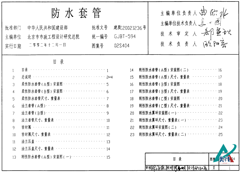 02s403鋼制管件標準圖集