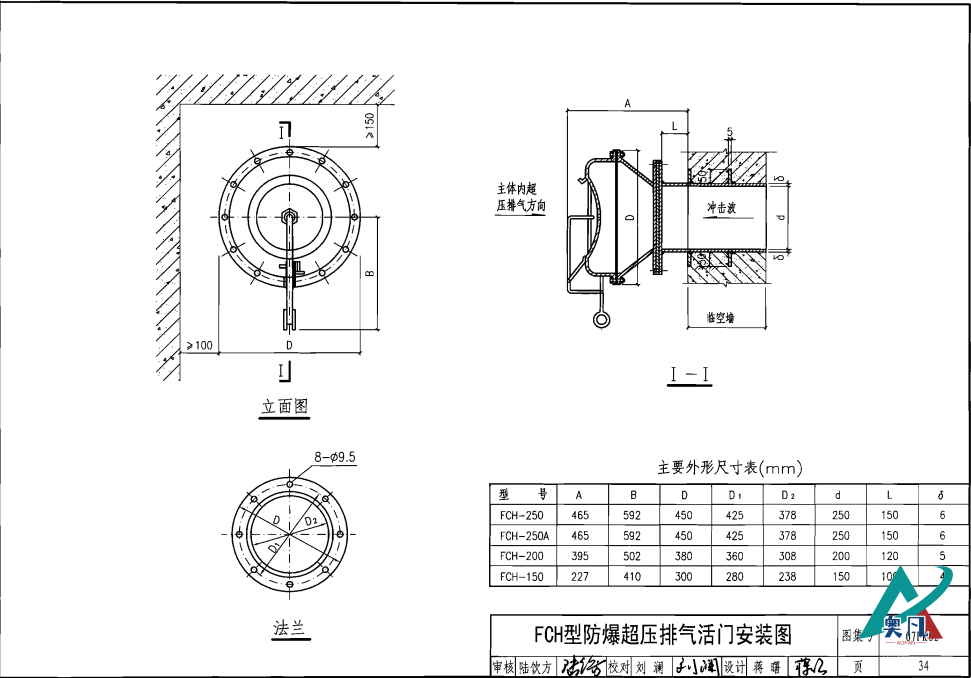 FCH型防爆超壓排氣活門(mén)安裝圖