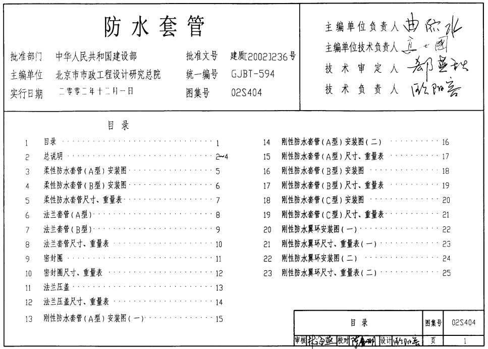 02S404防水套管圖集