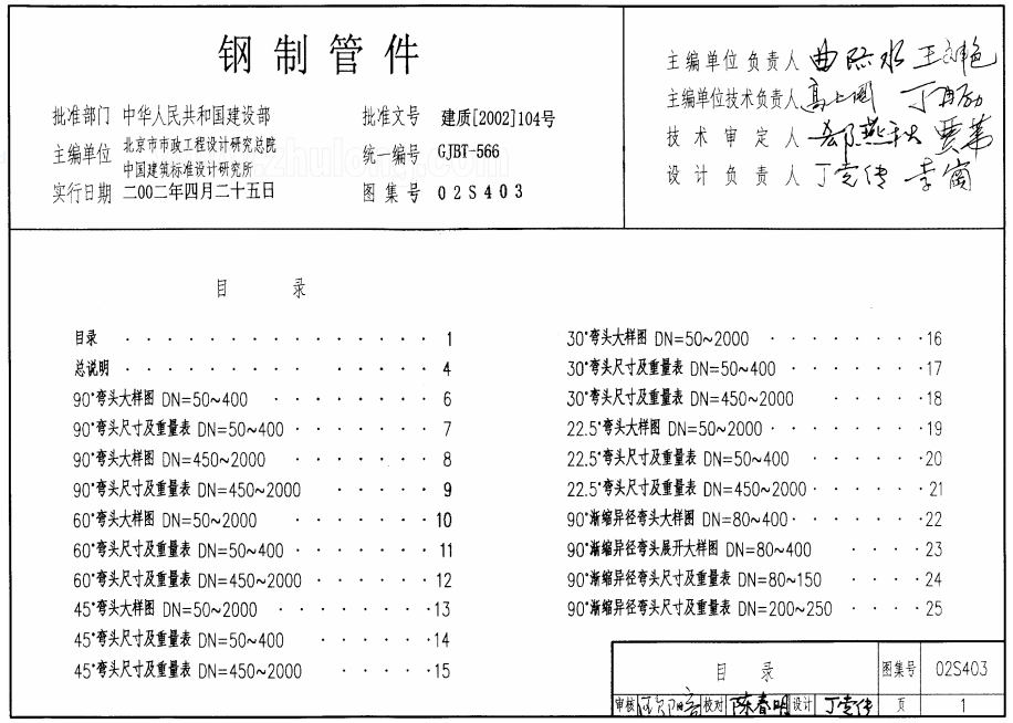 防水套管02s403標(biāo)準(zhǔn)